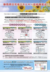 静岡県住宅省エネルギー技術講習会2